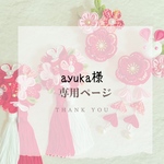 ayuka様専用ページ　七五三髪飾りおまとめ