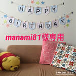 manami81様専用ページ