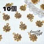 10個　ゴールド  蜘蛛の巣　蜘蛛　幸運　パーツ　チャーム　アモール