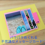 パラパラ  メッセージカード   写真
