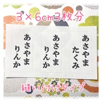 ♡No.44【3×6cm 3枚分】アイロンか縫い付け・ゼッケン・ホワイト・体操服