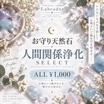 お守り天然石select