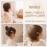 【期間限定（受付中☆*ﾟ】4個選んで送料込み1260円→1200円♡ベビー ヘアクリップ 赤ちゃん ヘアアクセサリー ヘアピン 髪留め 髪飾り 出産祝い お食い初め 新生児 0歳 春 