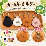 新色追加！【背面文字入れ無料】ワンちゃんネコちゃん　メモリアルキーホルダー