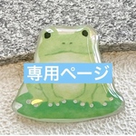 カエル　ピンバッジ