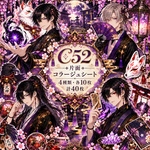 【C52】和柄・和風 コラージュシート 素材シート 包装紙