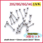 組み合わせ自由！【3個セット】ボディピアス 14G 16G 18G 20G 軟骨ピアス 定番　シンプル　ファーストピアス ステンレス　シルバー　ストレートバーベル 定番　シンプル