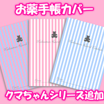 ■お薬手帳カバー（7~12）■