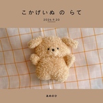 こかげいぬ の らて