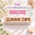 イラスト☆ひらがな【9mm】《選べる10書体》　お名前スタンプ