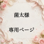 菌太様専用ページ(トレカケースデコ)