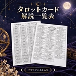 タロットカード 解説一覧表 【クリアファイル入り】