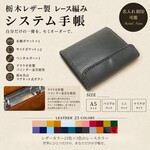 【23色から選べる・名入れ対応】革製レース編みシステム手帳 A5 バイブル ミニ マイクロ レザー バインダー
