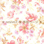＊ nmnm7 様 専用ページ ＊
