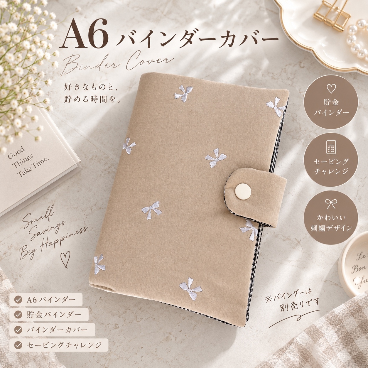 A6バインダーカバー 大人可愛い ラテベージュ リボン 刺繍 韓国 貯金