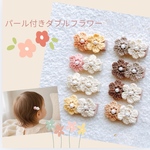 ベビーヘアクリップ❀パール付き編みダブルフラワー❀ 