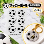 こだわりギフト⚽️サッカーボールキーホルダー用　卒業卒団記念のプレゼントに手作りの贈り物を