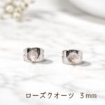 送料無料　ローズクォーツ　一粒ピアス　３㎜　恋愛成就　お守り　シンプル　セカンドピアス　オフィスピアス　可愛い　レディース　ミニ　パワーストーン　天然石　サージカルステンレス　金属アレルギー対応