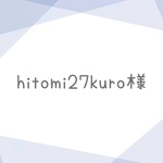hitomi27kuro様⭐︎専用