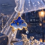 雨粒きらめく 夜空のアンブレラマーカー