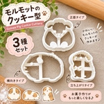 🍪モルモット好きが作る、モルモットのクッキー型🍪モルモットのクッキー型 3種類セット
