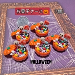 【🎃HALLOWEEN🎃】お菓子ケース(1個)
