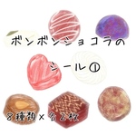 ボンボンショコラのシール