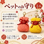 ペット用 お守り 【 フックタイプ 】　