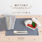 シワになりにくい！サイズ選べるランチョンマット