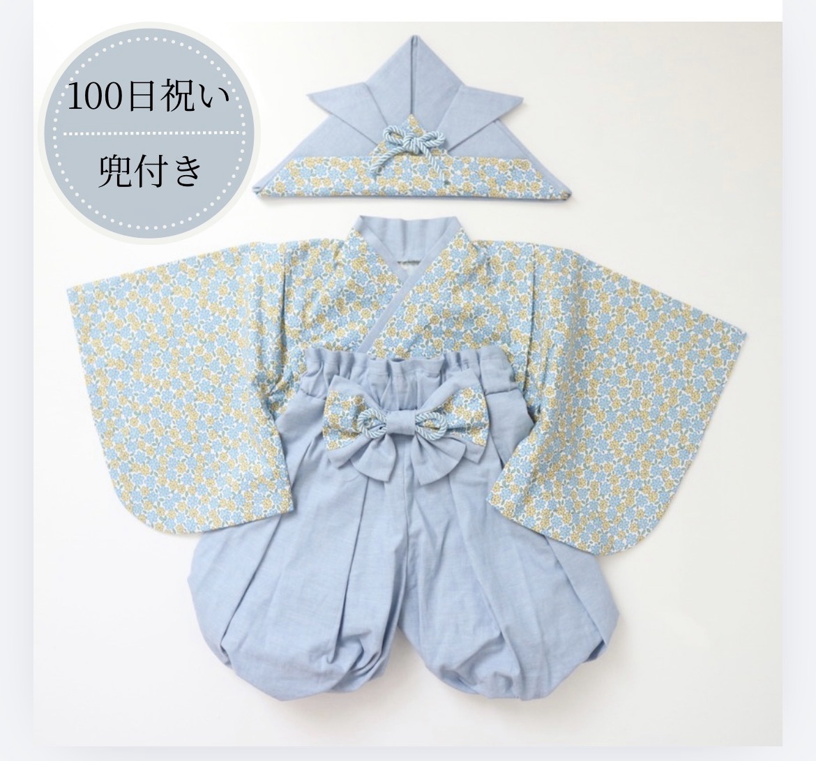 ベビー袴 お食い初め　100日祝い　初節句 こどもの日　ひな祭り　男の子　青　兜 お食い初め・100日祝いに】ベビー袴 男の子 80サイズ 初節句 花柄 兜