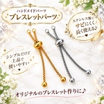 ブレスレットアジャスター ステンレス アジャスターのみ スライドボール 5cm アクセサリーパーツ ハンドメイド 手作り ゴールド シルバー 金属アレルギー対応