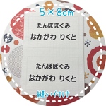 ♦︎【5×8cm2枚分】縫い付けタイプ・ゼッケン・ホワイト・入園入学・体操服