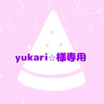 yukari⭐︎様専用