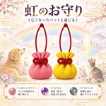 亡くなったペットを近くに感じられる / フォスフォシデライトのお守り