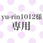 yu-rin1012様専用