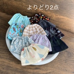 マドレーヌちゃんニコルちゃんサイズ　選んで楽しい♪ドール服シンプルスカート　2枚組　doll clothes  madelinedoll  clothes