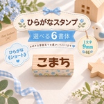 選べる6書体【ショートサイズ】ひらがな（5文字）＜ネームスタンプ＞