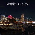 お客様オーダーページ