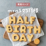 【 mrn52311様 専用 】フェイククッキー オーダー