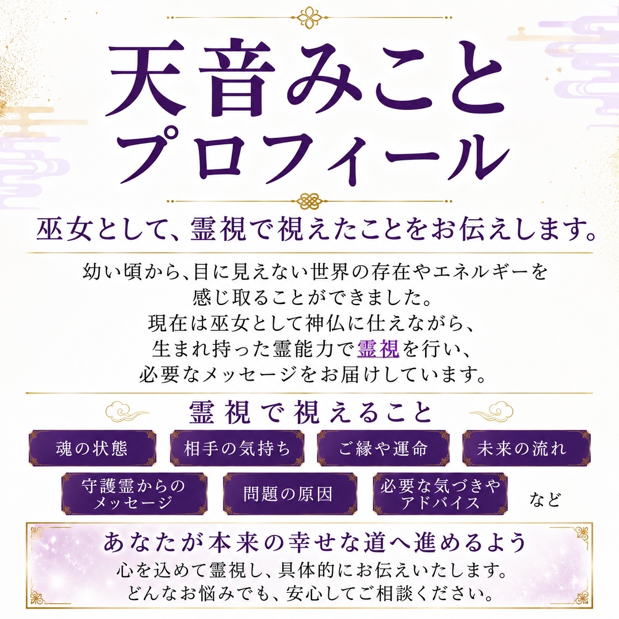 霊視鑑定】占い、霊視、予言、復縁、不倫、金運、子宝、健康、開運
