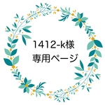 お客様専用ページ