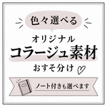 選べるおすそ分け