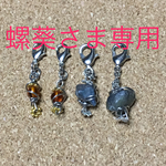 螺葵さま専用ページです
