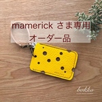 【mamerickさま専用オーダー品】チーズ🧀好きさん♡の パスケース (本革)
