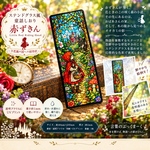 赤ずきん｜ステンドグラス風アクリルしおり　栞