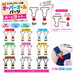 4セット(2着分) ミニ オーバーオール金具&ドットボタン カラー ミニチュア カスタム アイテム ドール用品 ドールハウス