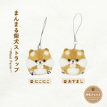 まんまるもふもふ柴犬キーホルダー(にこにこ)　羊毛フェルト 〜Wool Farm〜