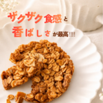 グルテンフリーヘルシーフロランタン（4枚）　グラスフェッドバター【ヘルシースイーツ】