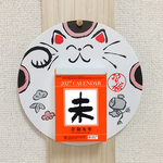 【2027年版】まるまる日めくりカレンダー【ねこ丸】
