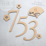 【七五三✦753 レターバナー7点セット】木製・七五三飾り/お飾り/千歳飴/ウッドレター/ビッグ数字